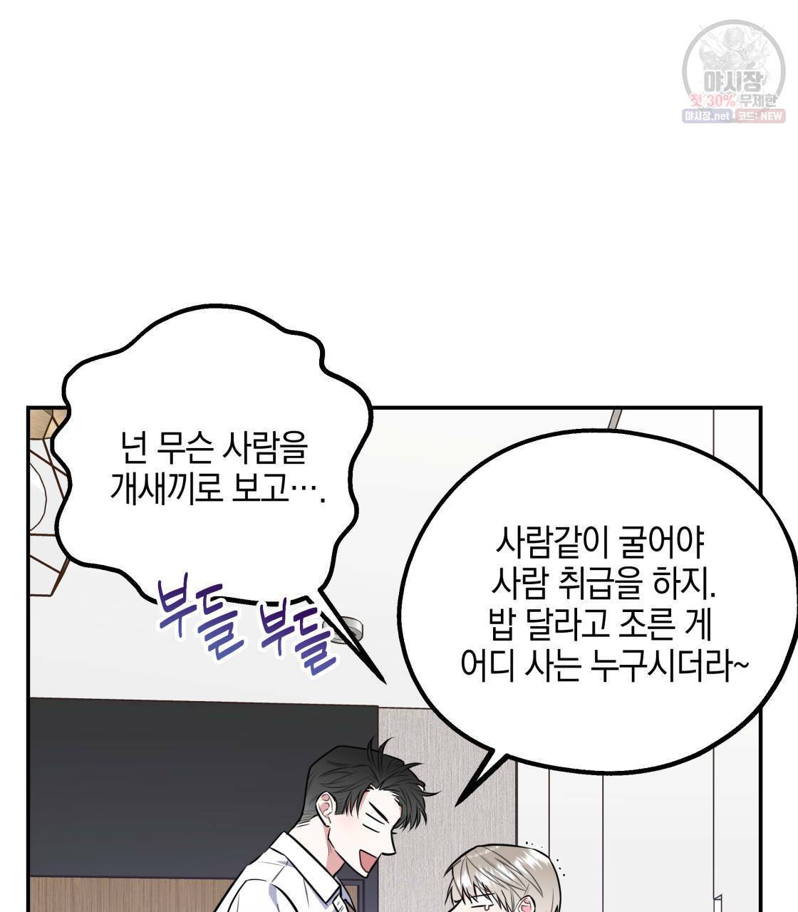 너랑 나는 이래서 안 돼 12화 9