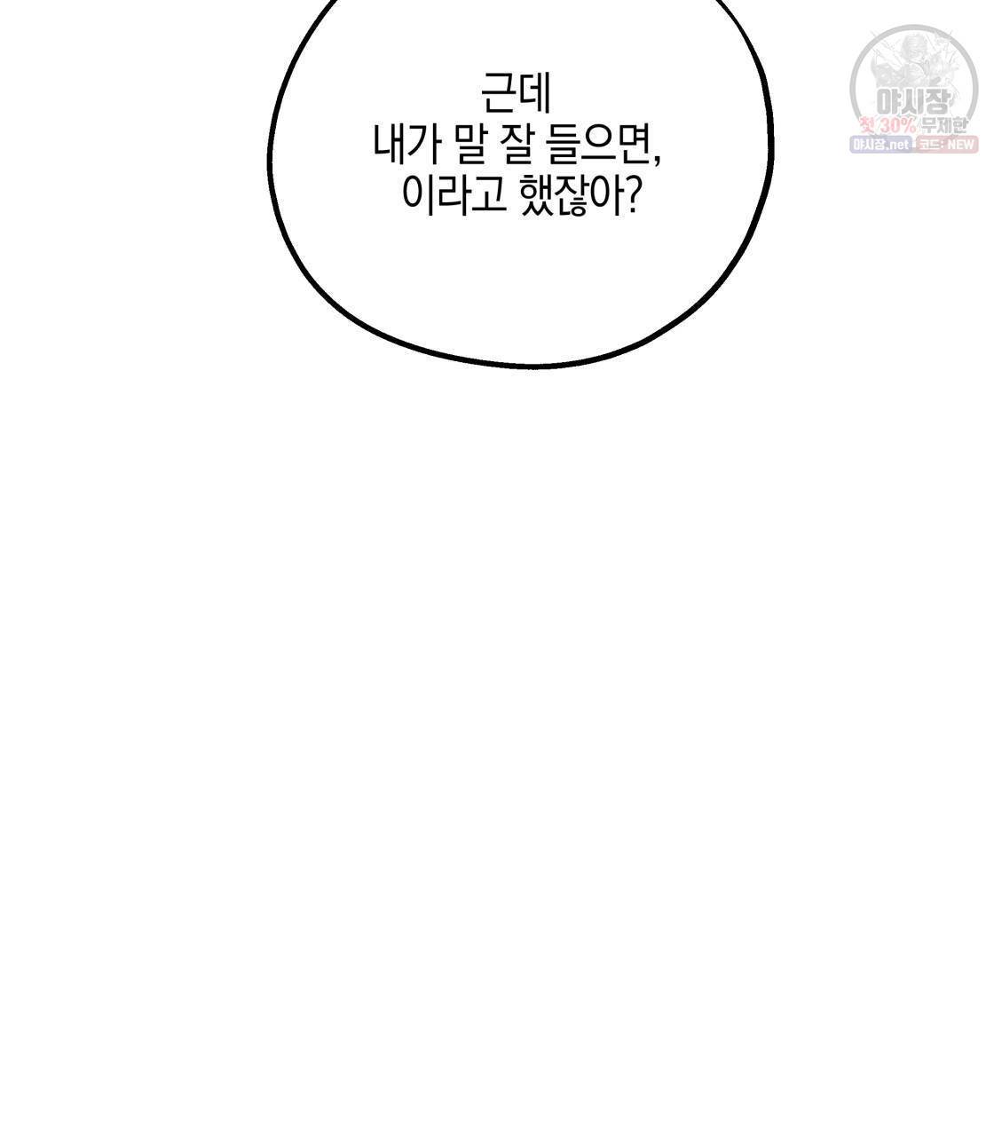 너랑 나는 이래서 안 돼 12화 16
