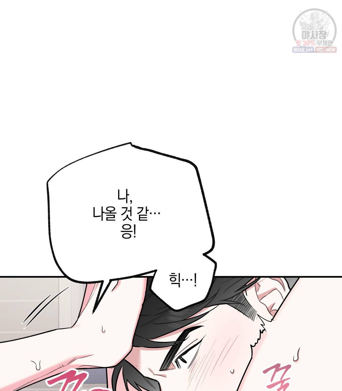 너랑 나는 이래서 안 돼 12화 26