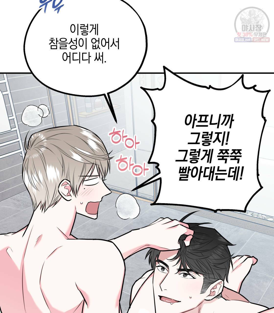 너랑 나는 이래서 안 돼 12화 28
