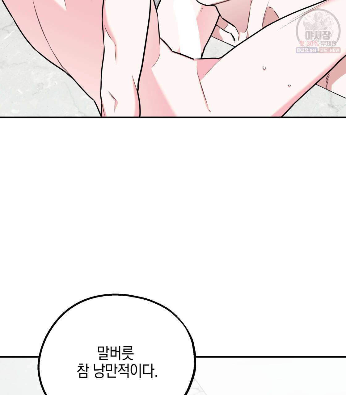 너랑 나는 이래서 안 돼 12화 29