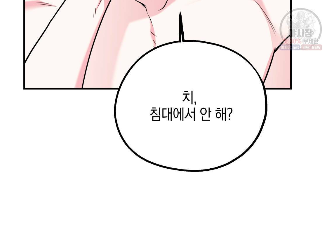 너랑 나는 이래서 안 돼 12화 33