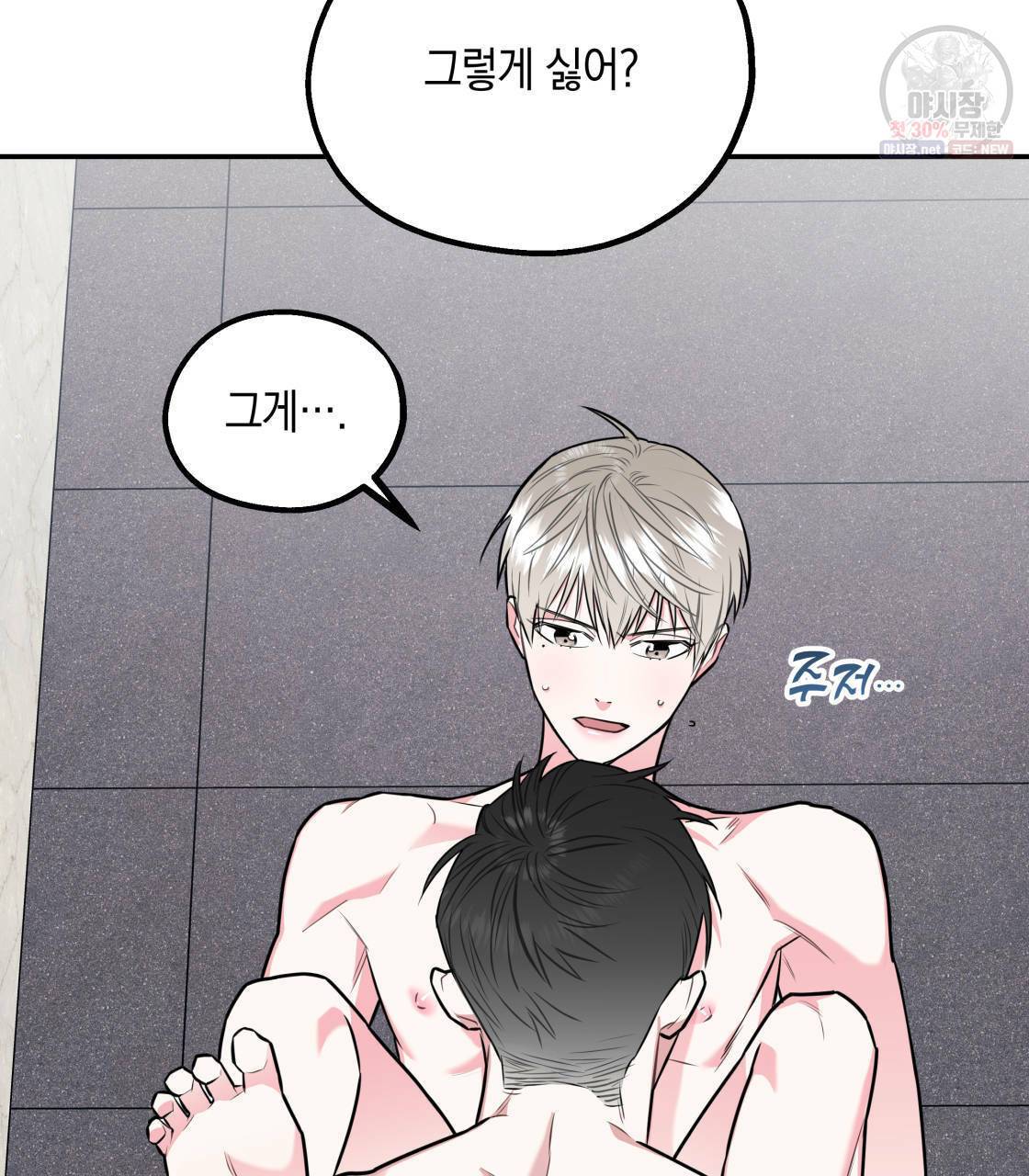 너랑 나는 이래서 안 돼 12화 36