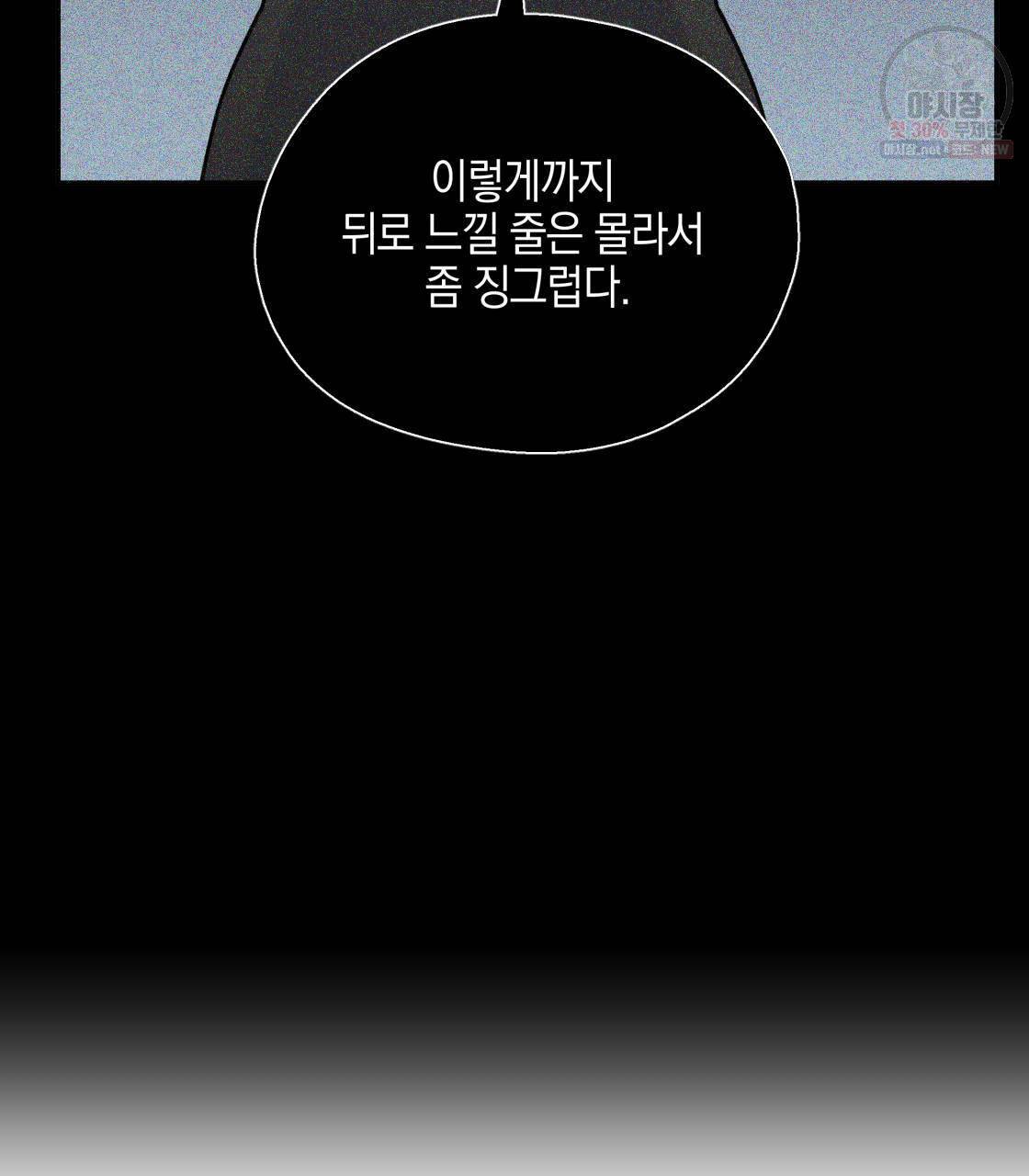 너랑 나는 이래서 안 돼 12화 41