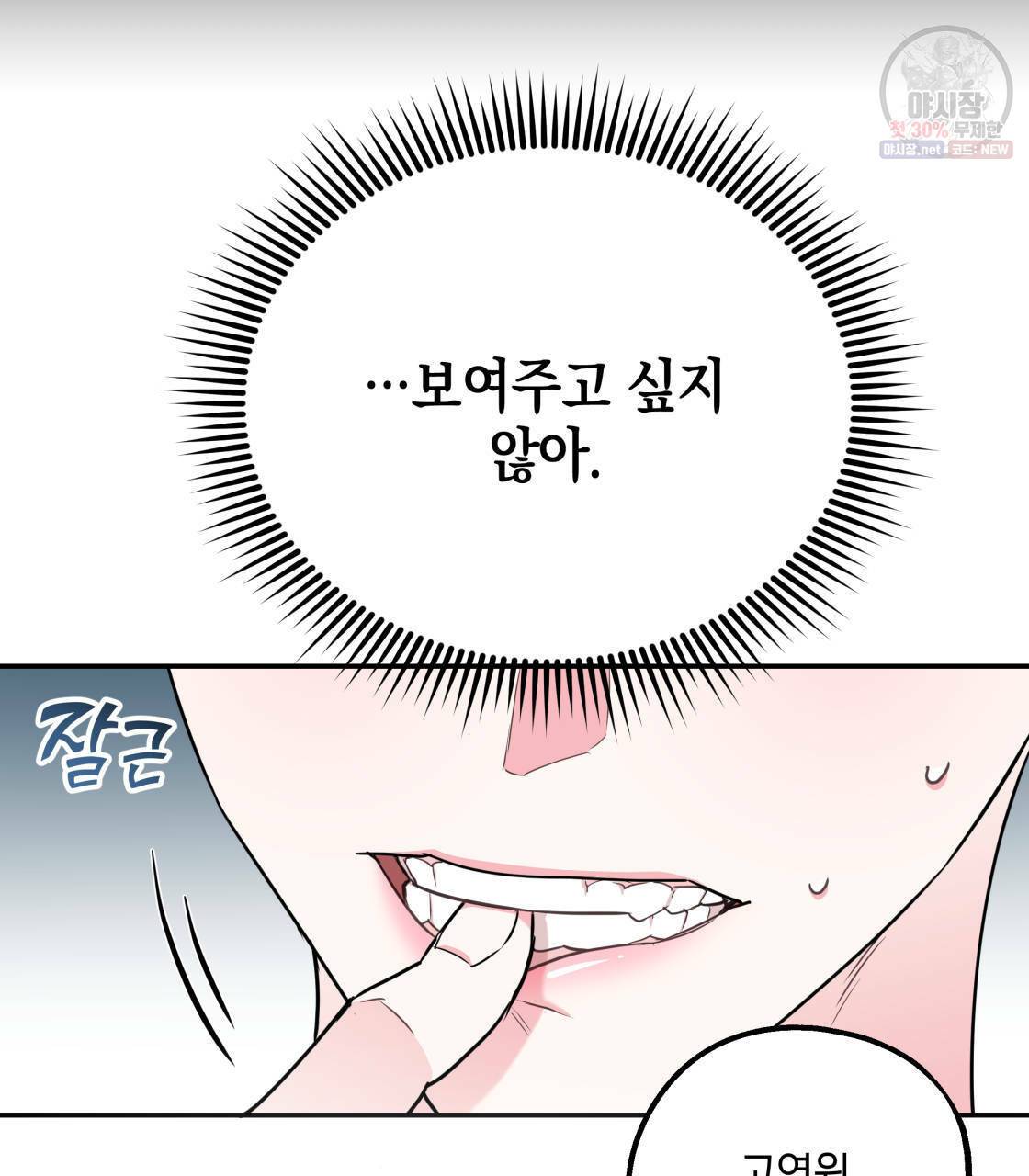 너랑 나는 이래서 안 돼 12화 42