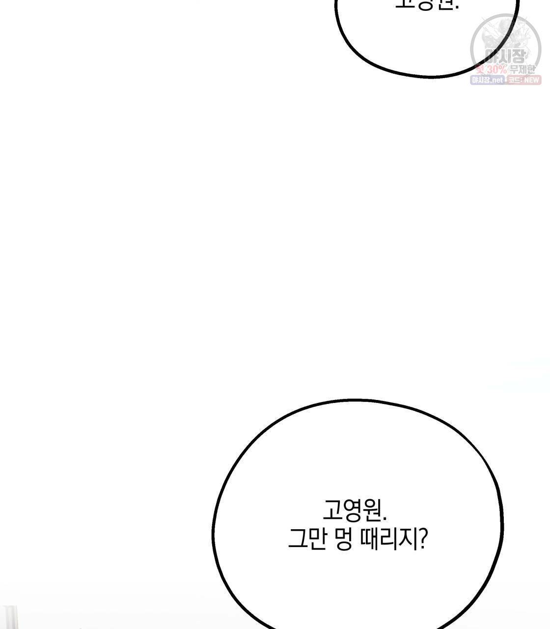 너랑 나는 이래서 안 돼 12화 43