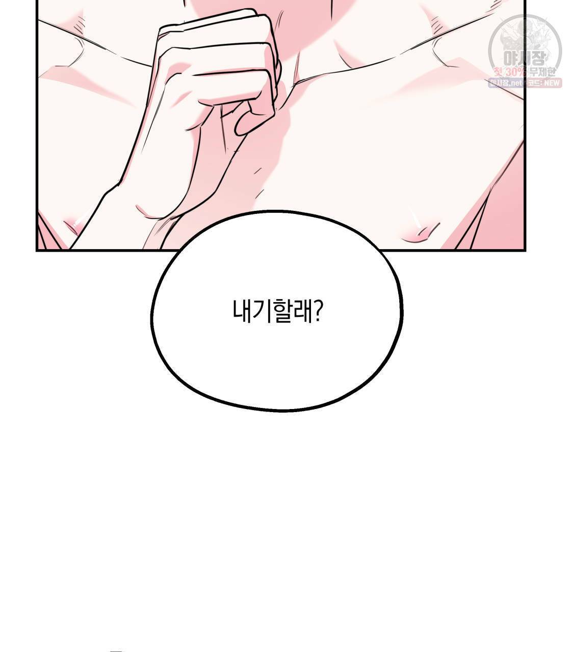 너랑 나는 이래서 안 돼 12화 47