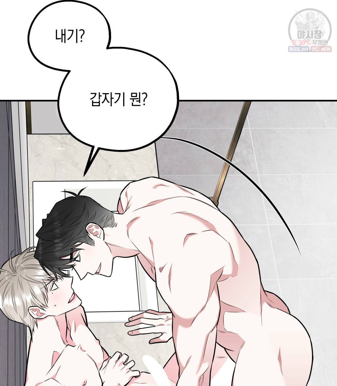 너랑 나는 이래서 안 돼 12화 48