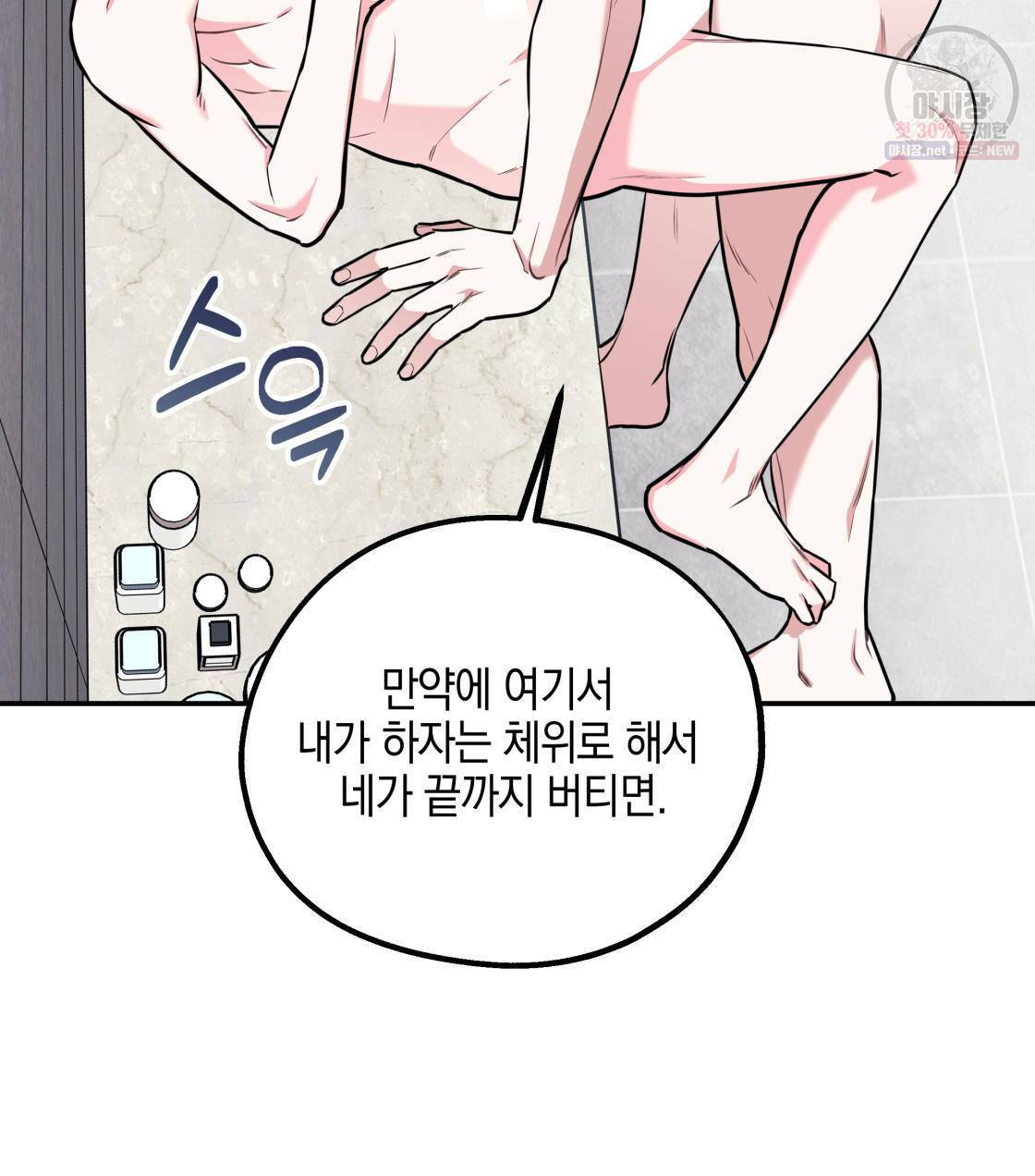 너랑 나는 이래서 안 돼 12화 49