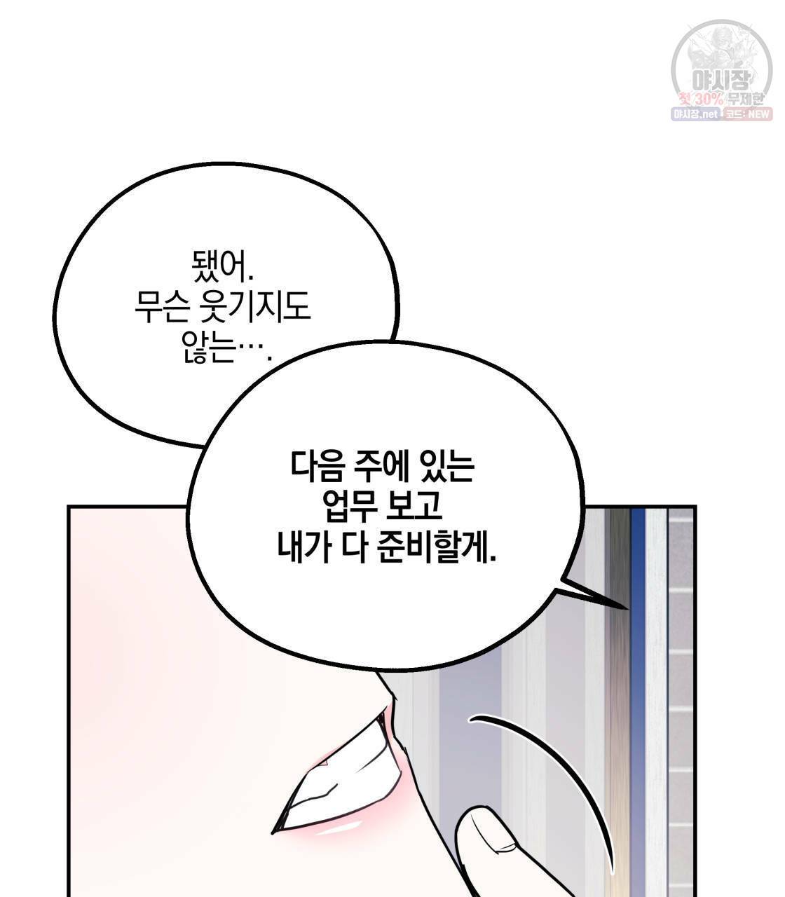 너랑 나는 이래서 안 돼 12화 50