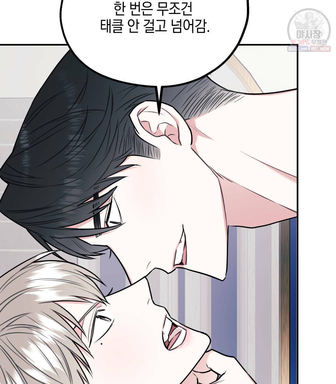 너랑 나는 이래서 안 돼 12화 52
