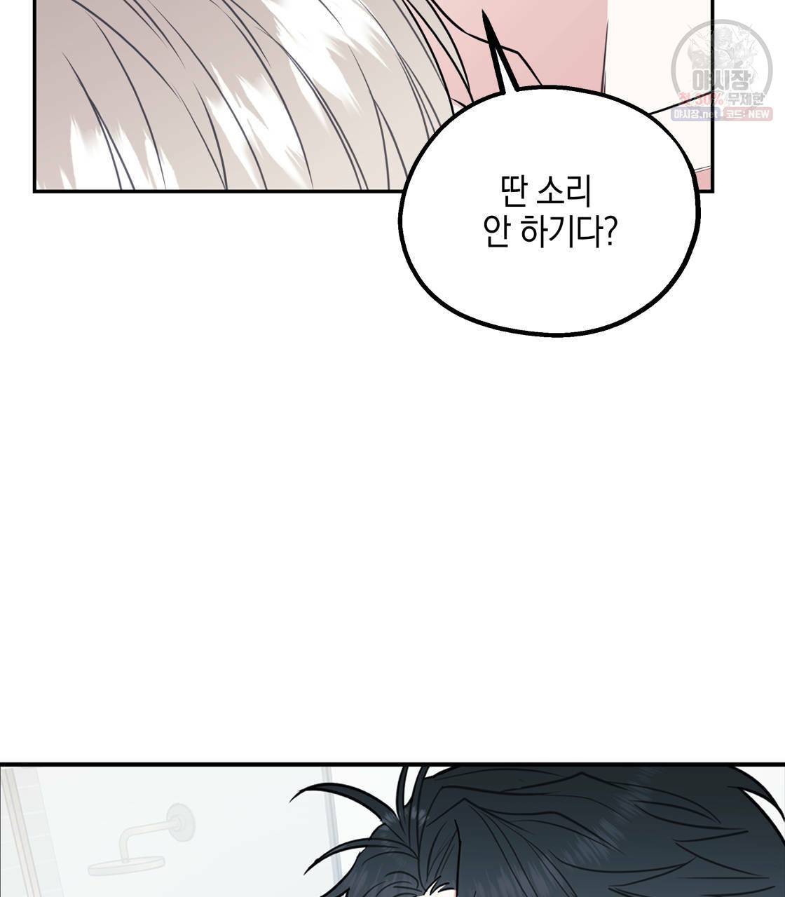 너랑 나는 이래서 안 돼 12화 55
