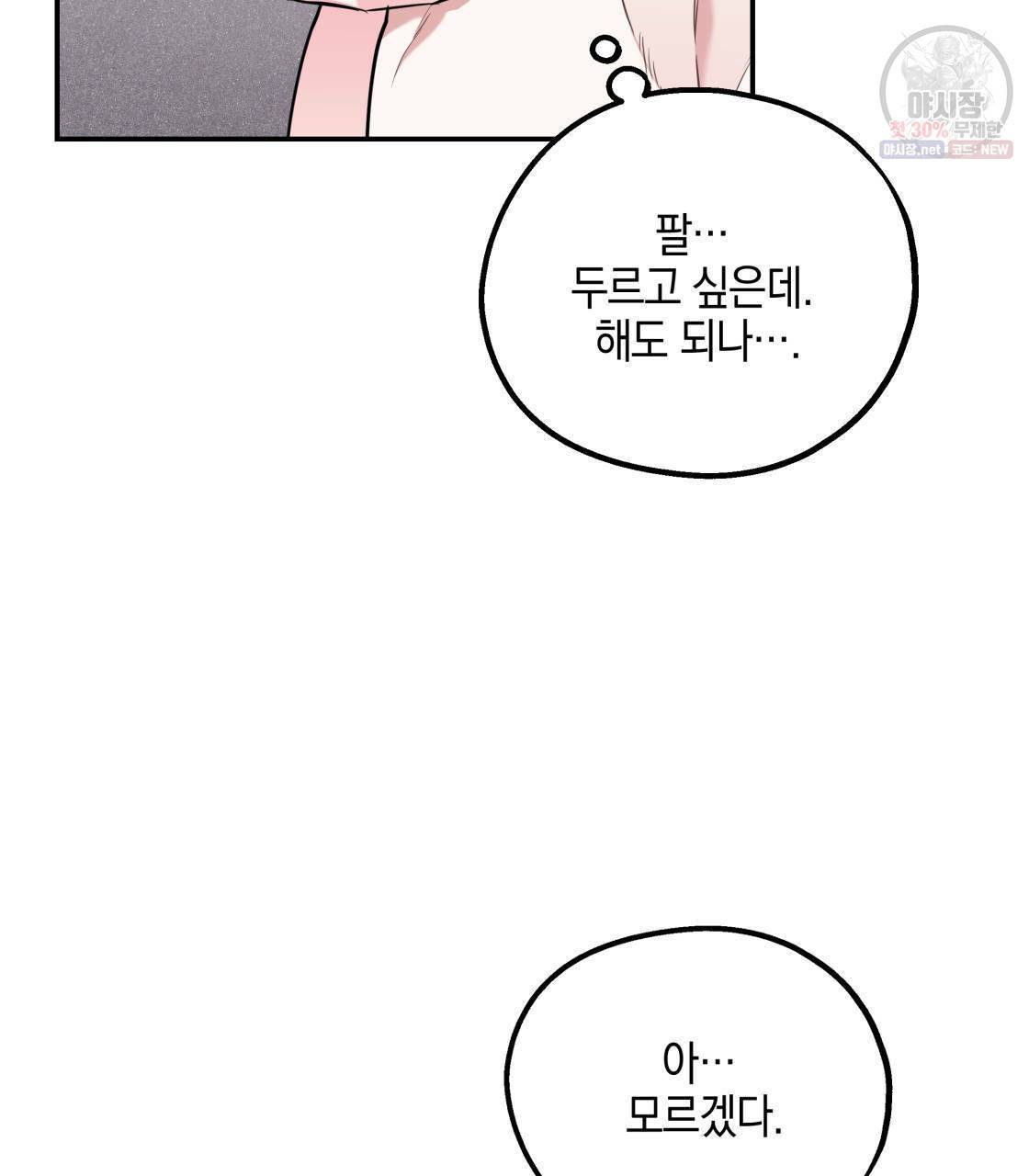 너랑 나는 이래서 안 돼 12화 63