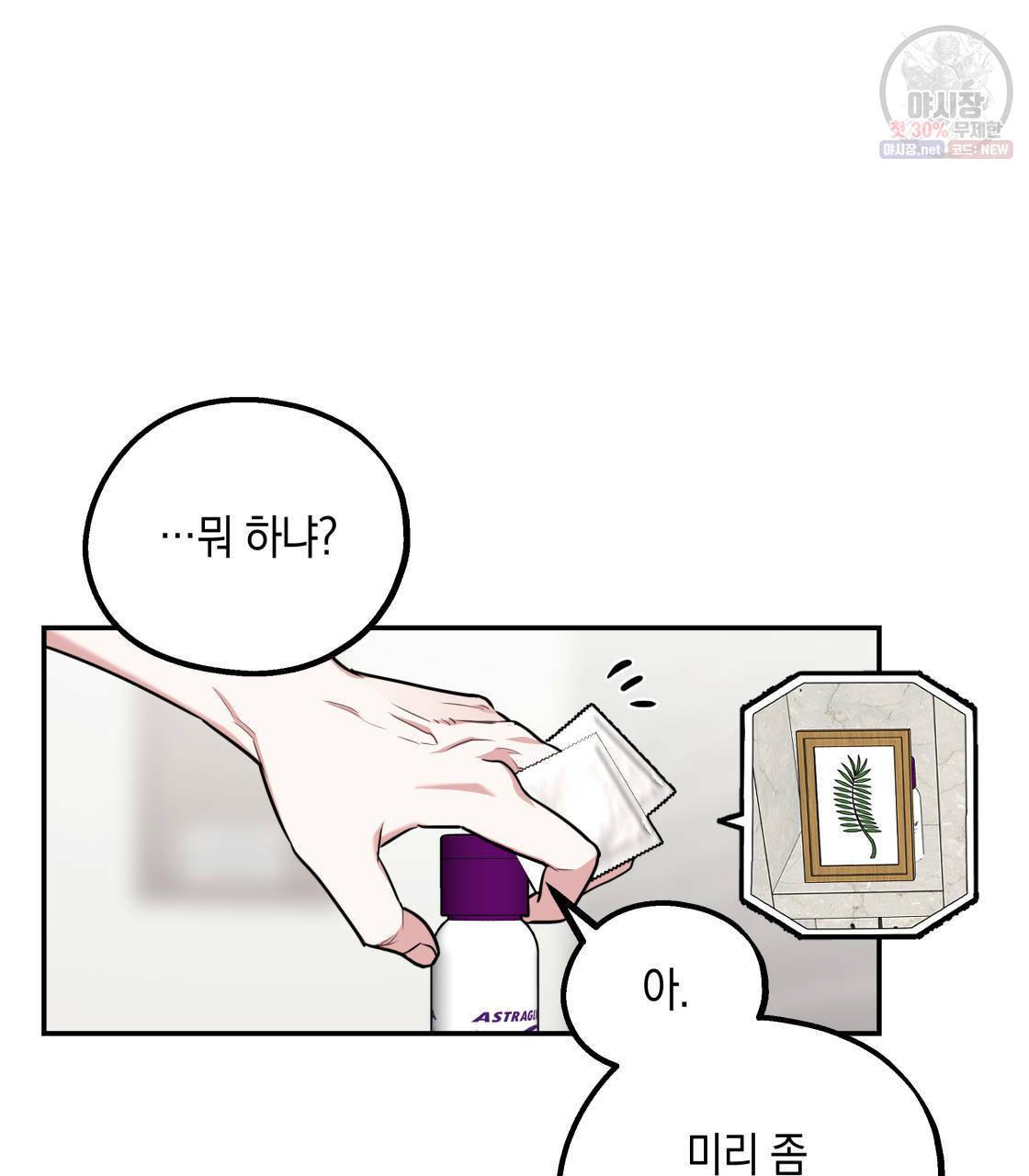 너랑 나는 이래서 안 돼 12화 70