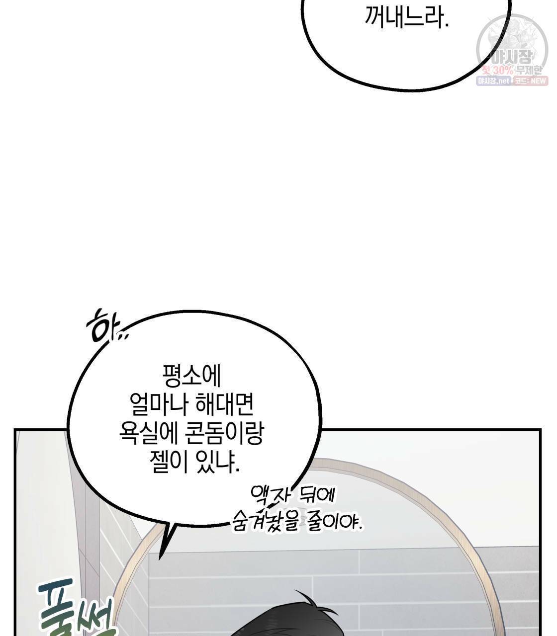너랑 나는 이래서 안 돼 12화 71