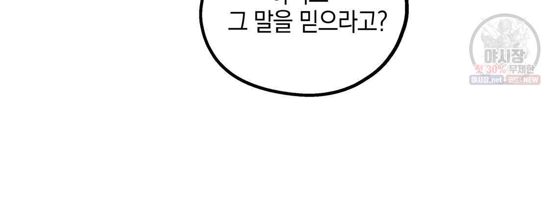 너랑 나는 이래서 안 돼 12화 73