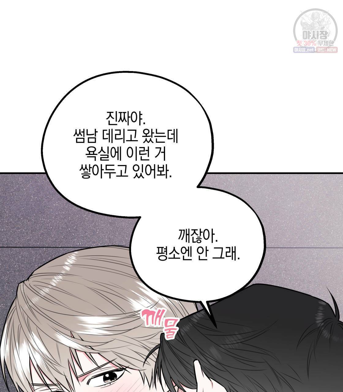 너랑 나는 이래서 안 돼 12화 74