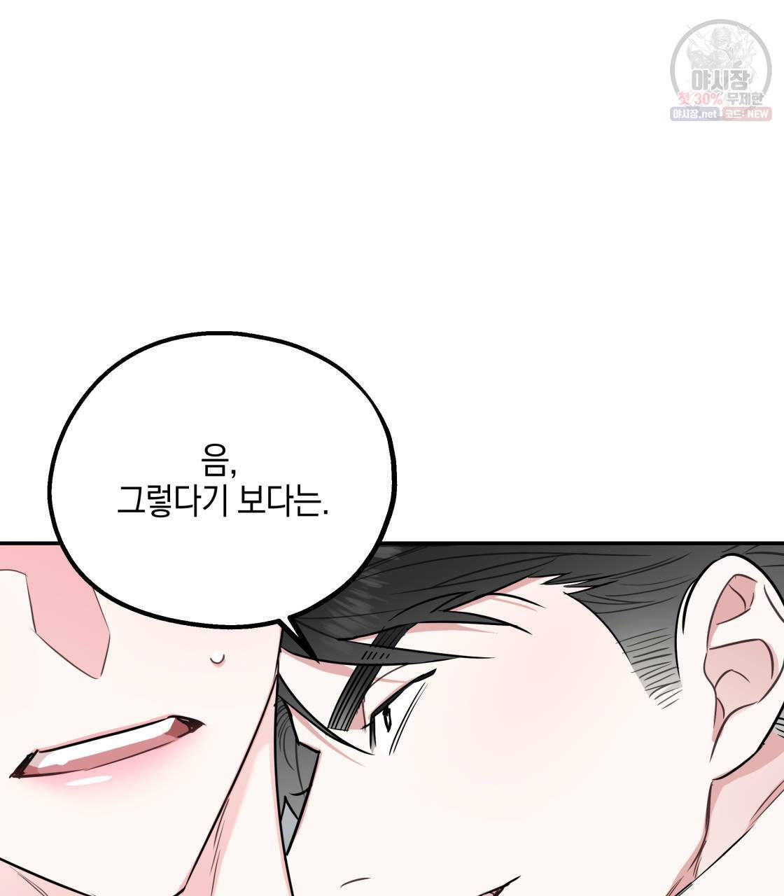 너랑 나는 이래서 안 돼 12화 76