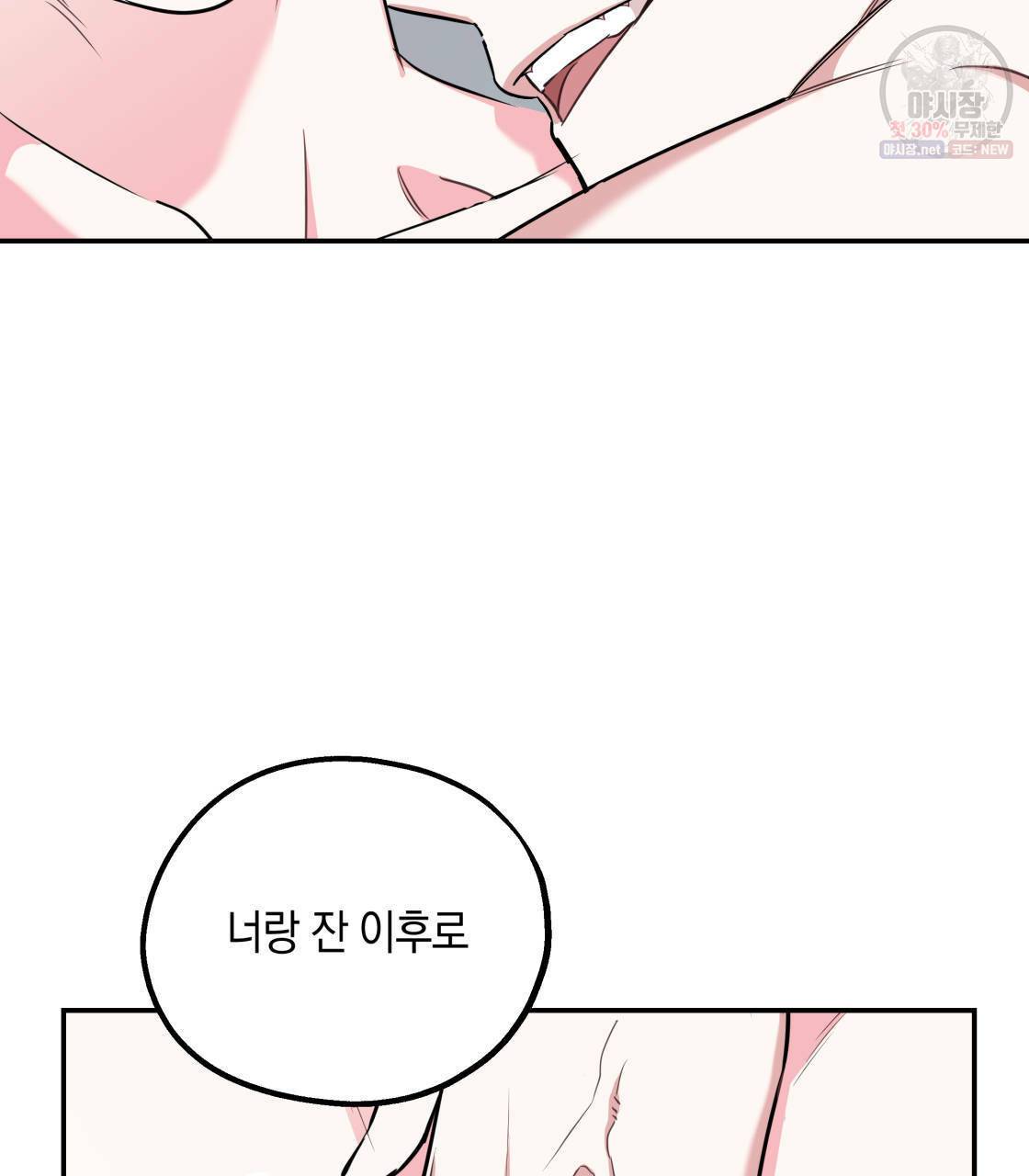 너랑 나는 이래서 안 돼 12화 77