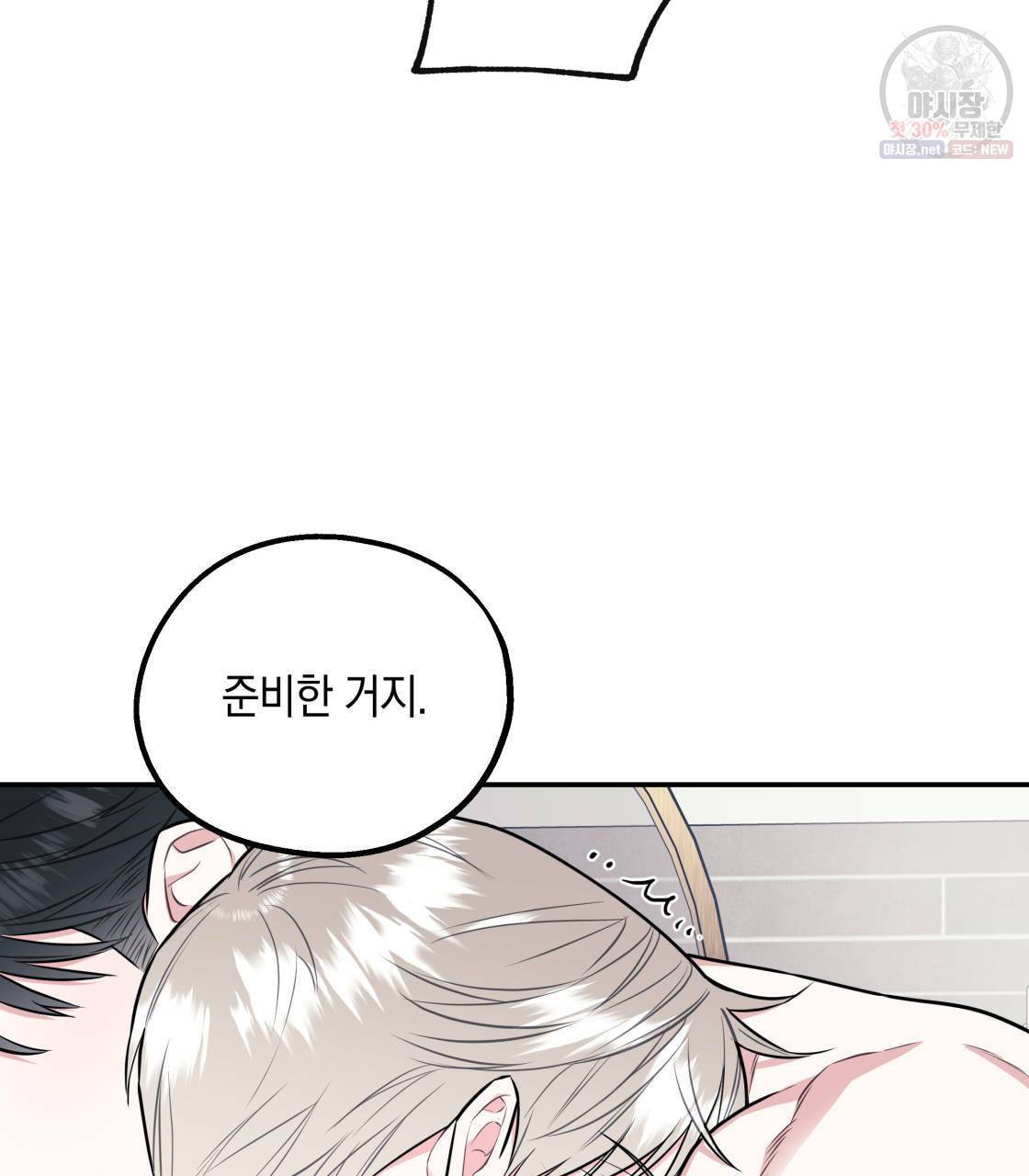 너랑 나는 이래서 안 돼 12화 80