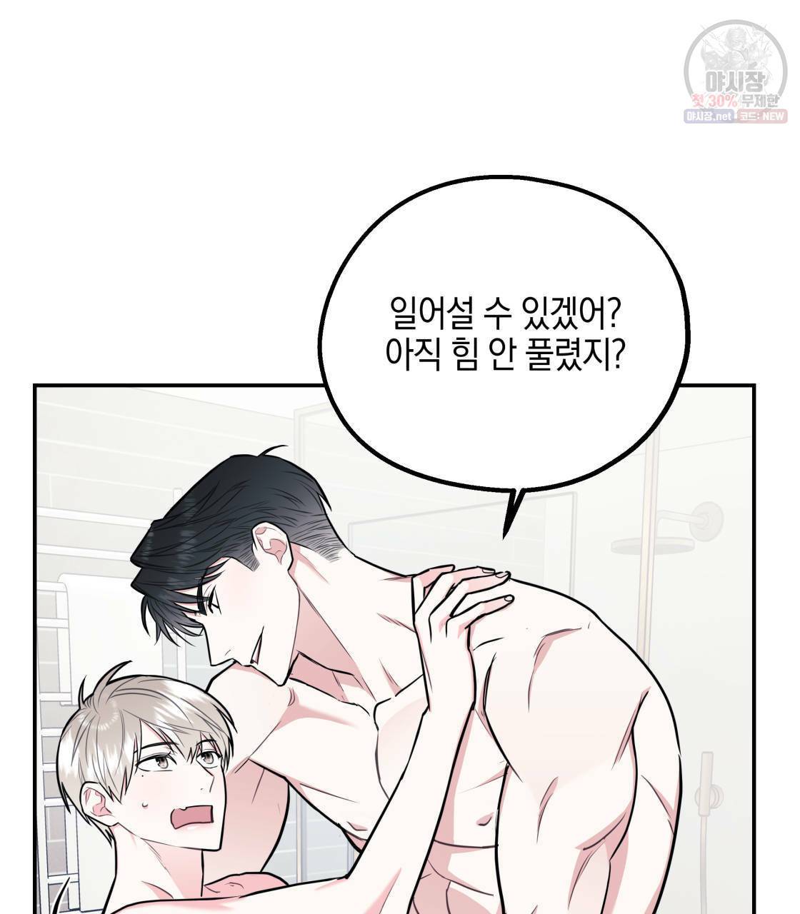 너랑 나는 이래서 안 돼 12화 82