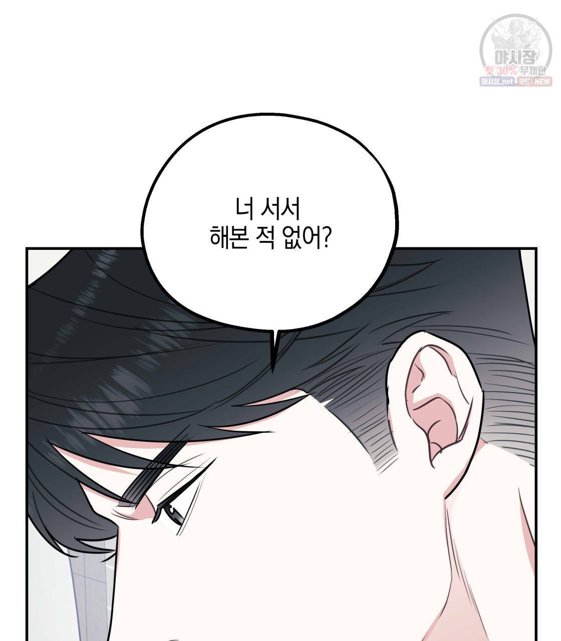 너랑 나는 이래서 안 돼 12화 86