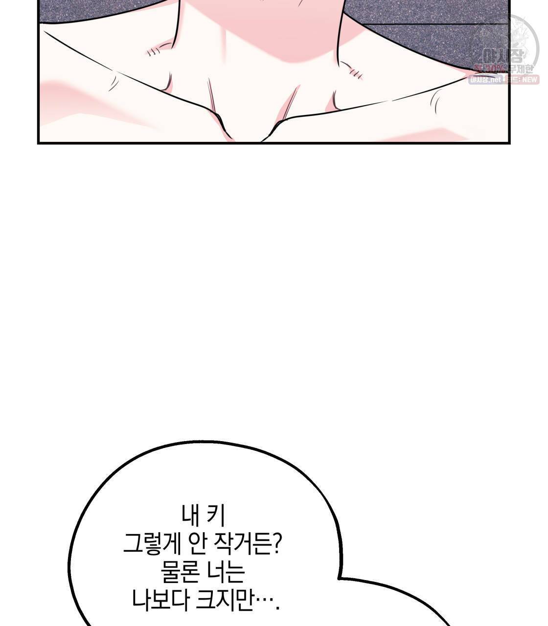 너랑 나는 이래서 안 돼 12화 89