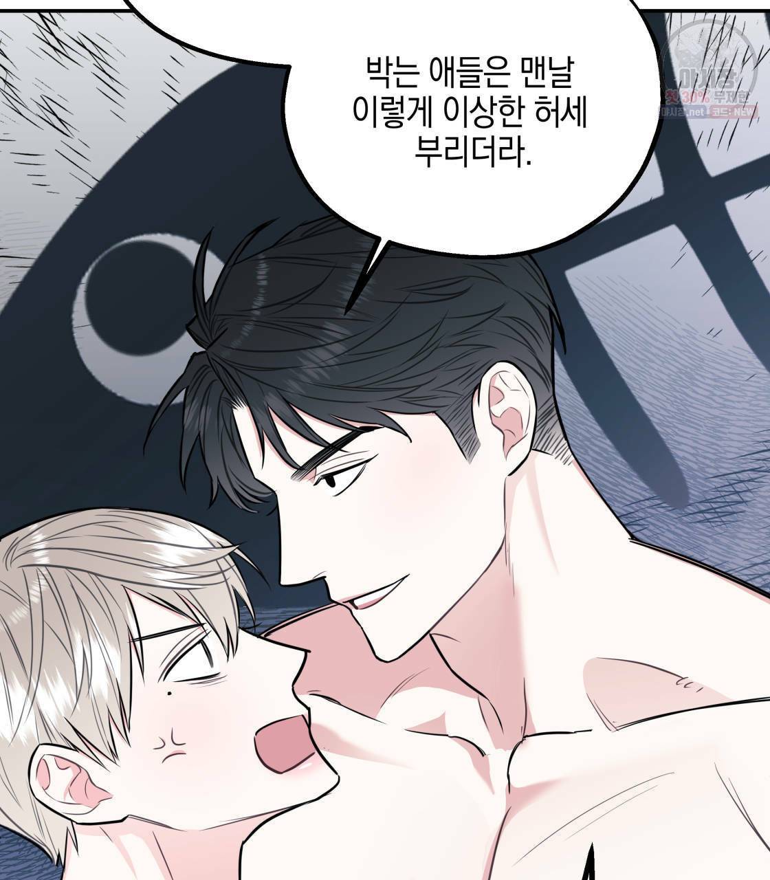 너랑 나는 이래서 안 돼 12화 90