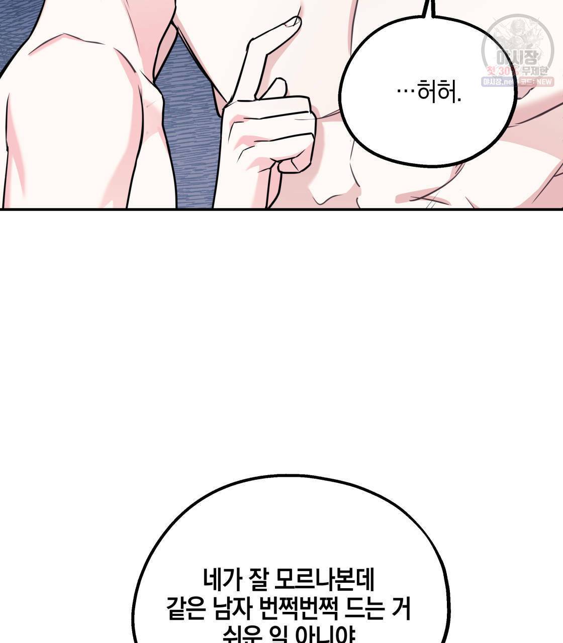 너랑 나는 이래서 안 돼 12화 91