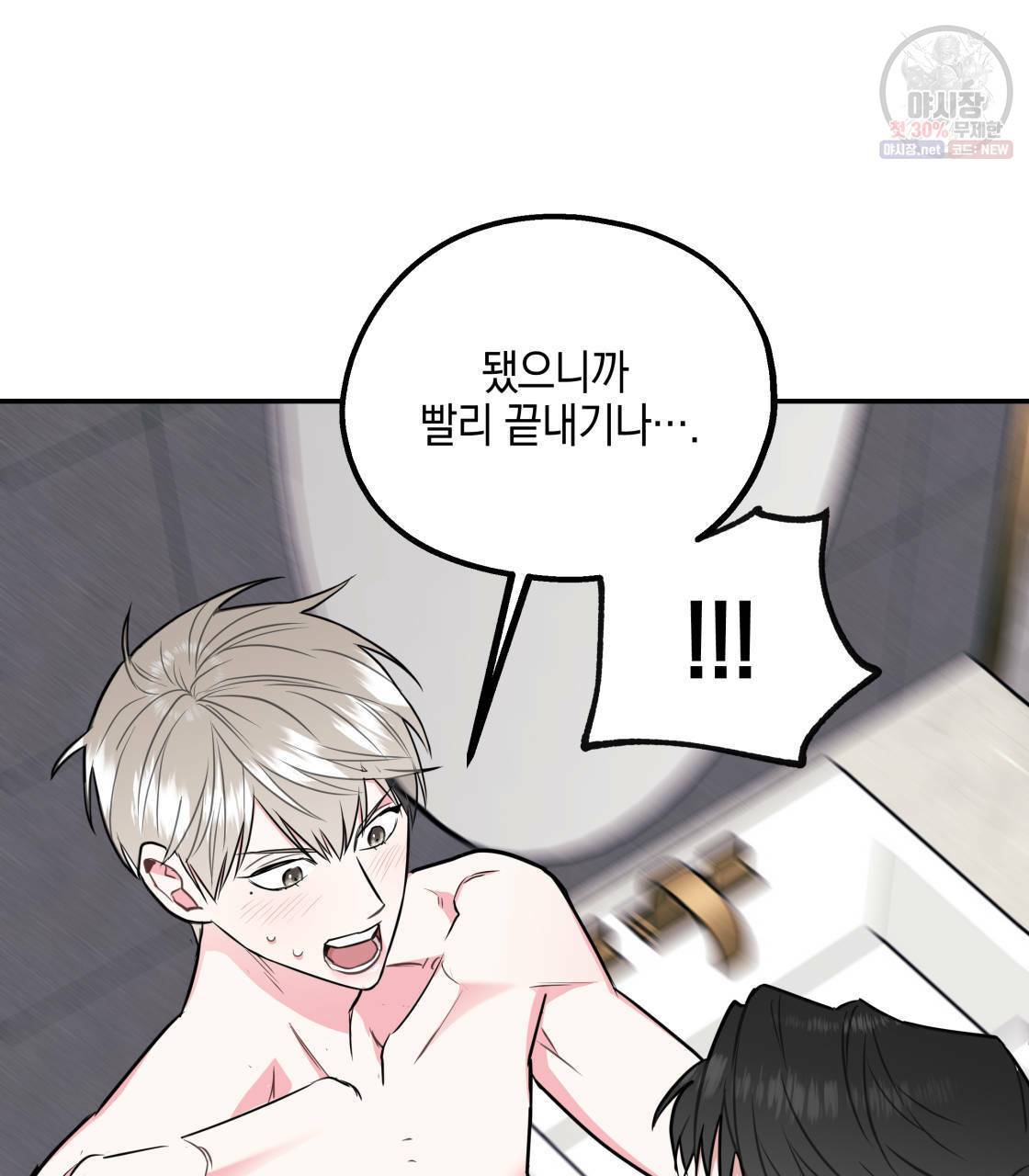 너랑 나는 이래서 안 돼 12화 94