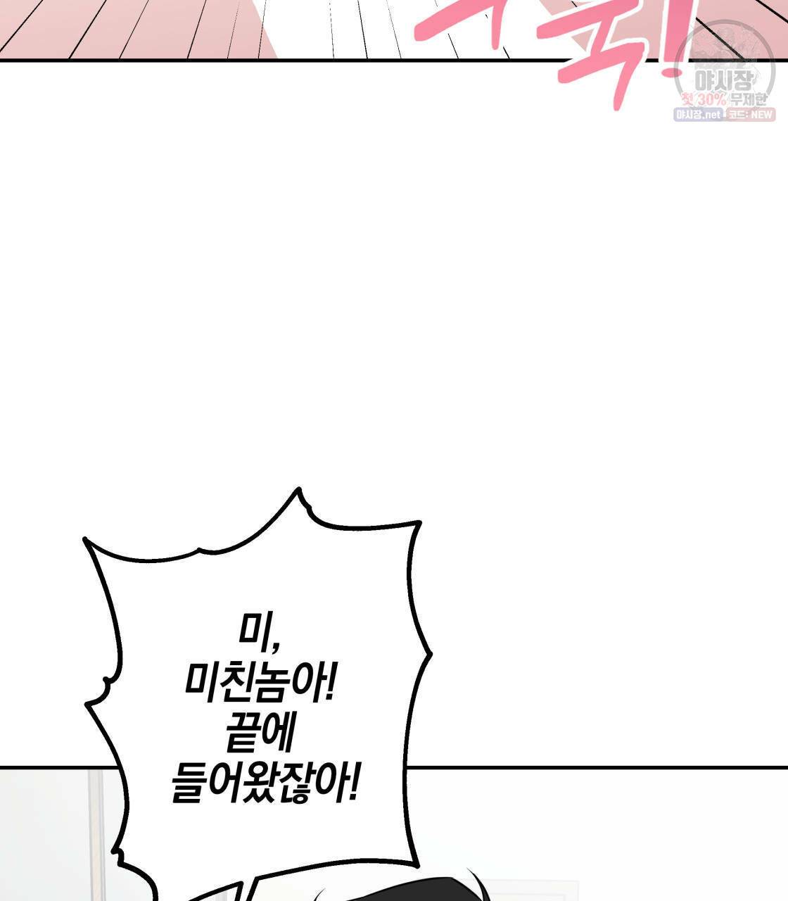 너랑 나는 이래서 안 돼 12화 97