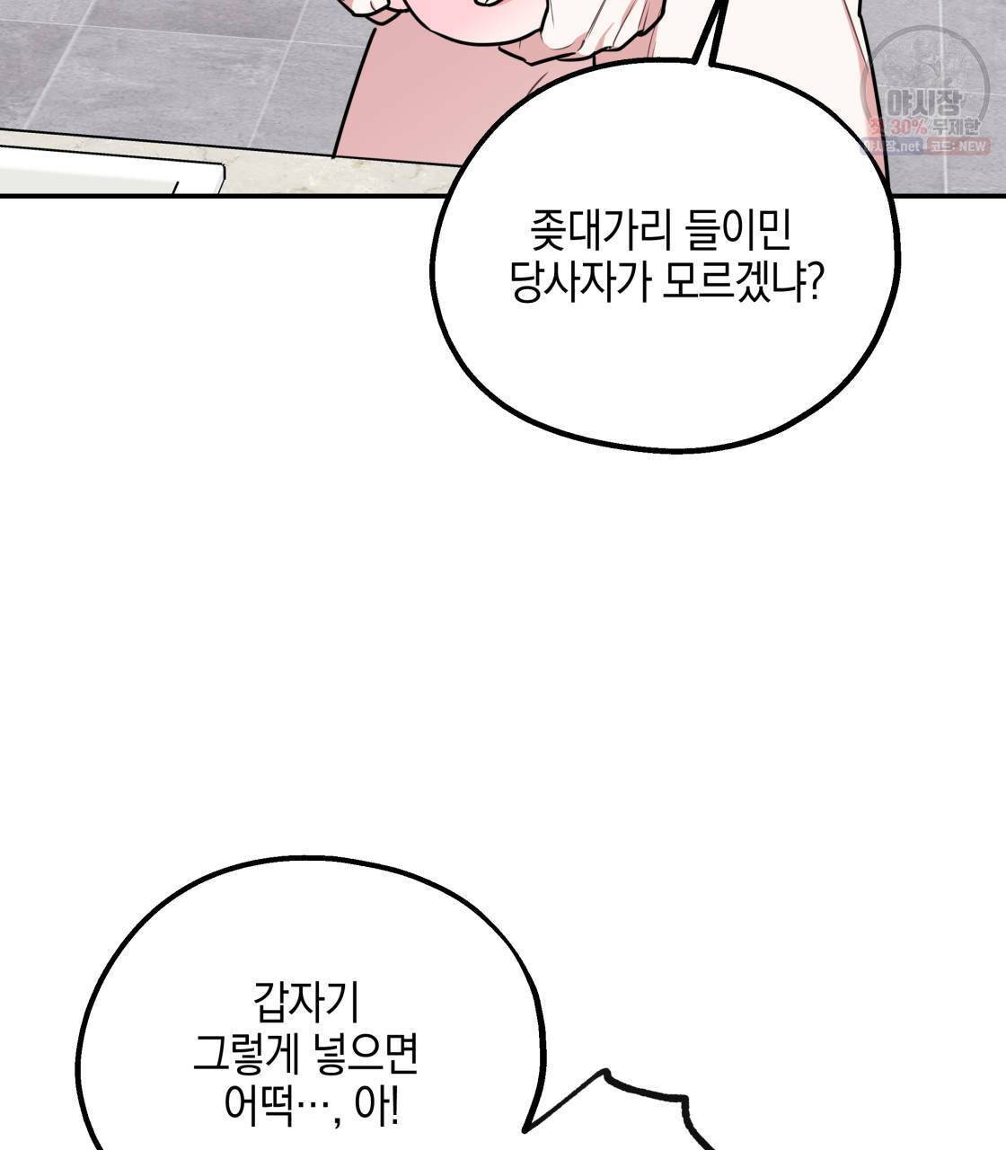 너랑 나는 이래서 안 돼 12화 99