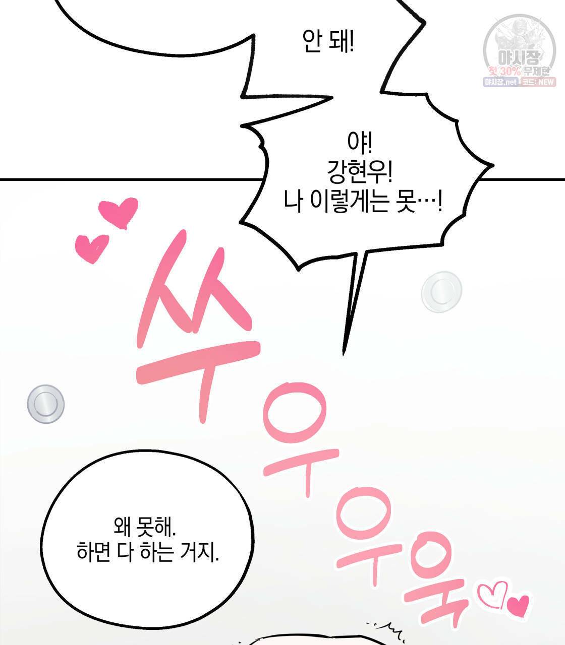 너랑 나는 이래서 안 돼 12화 100