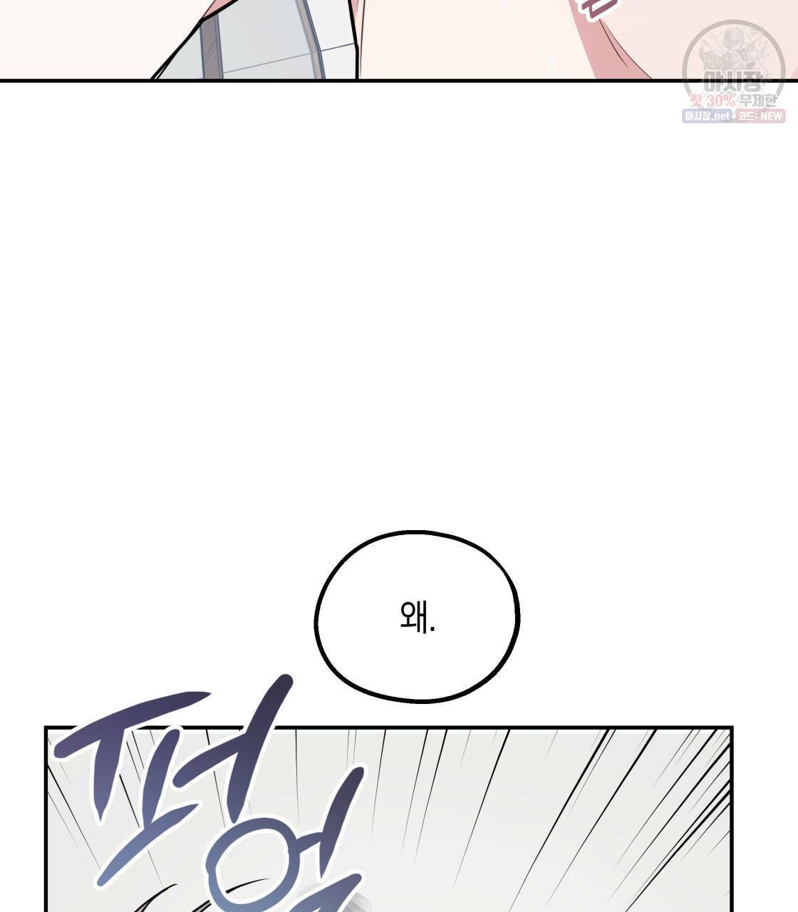 너랑 나는 이래서 안 돼 12화 102