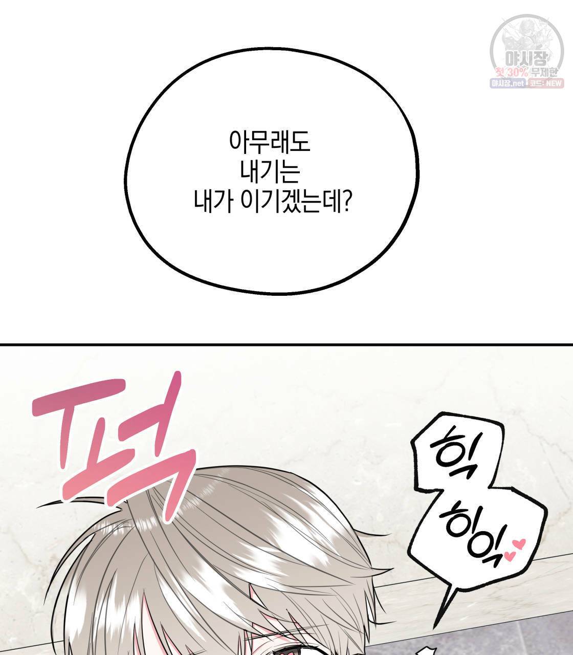 너랑 나는 이래서 안 돼 12화 110