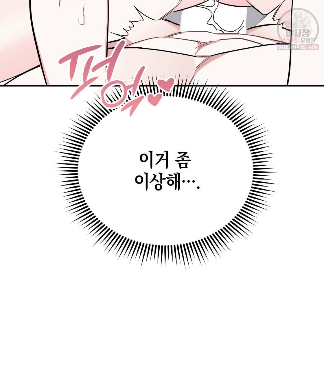 너랑 나는 이래서 안 돼 12화 112