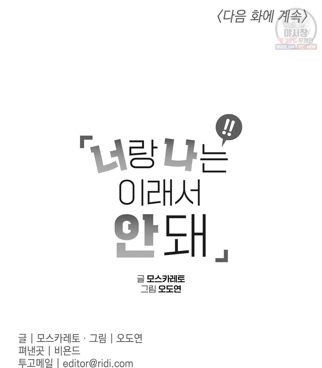 너랑 나는 이래서 안 돼 12화 114