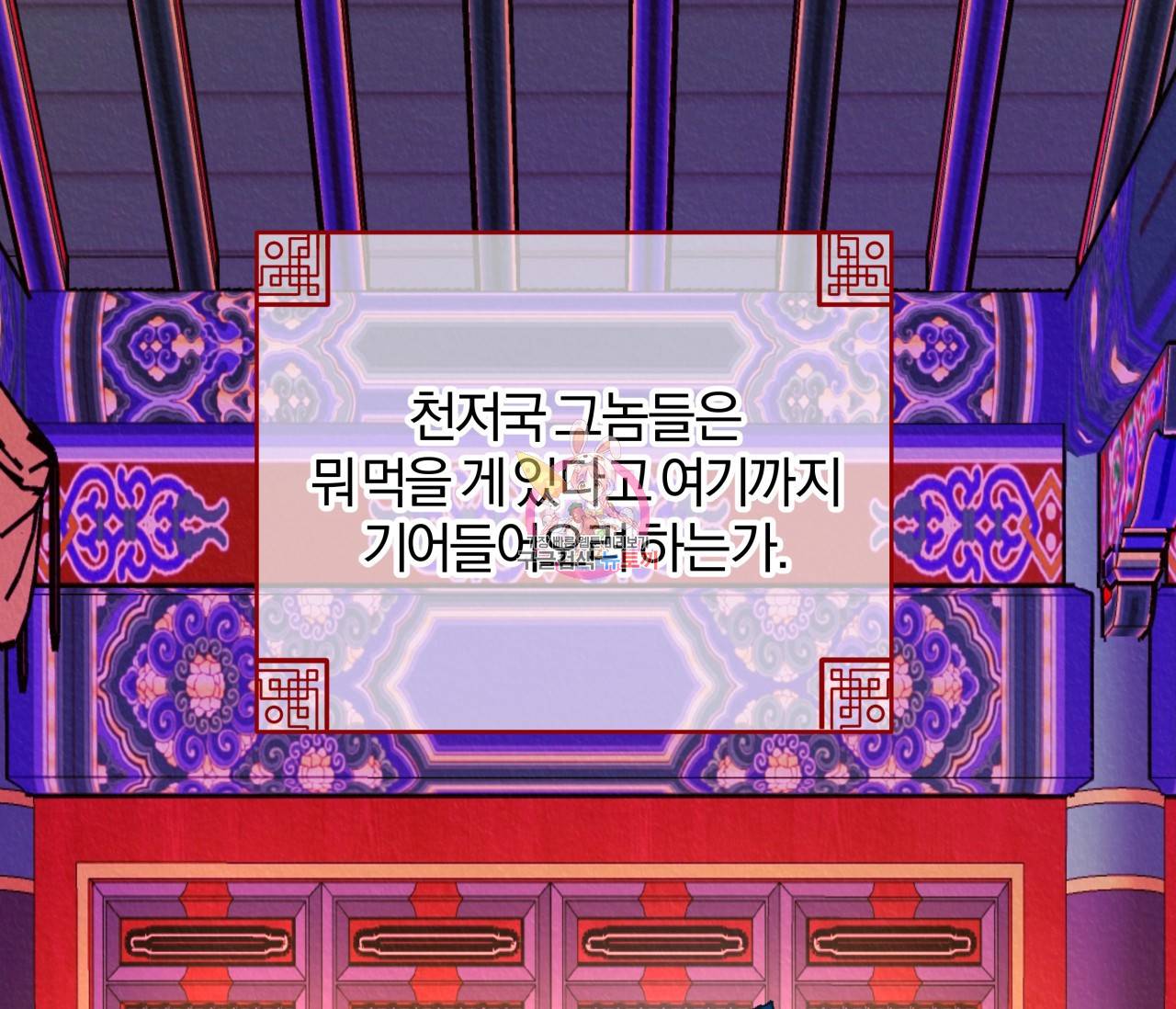 후안무치 외전 2화 1