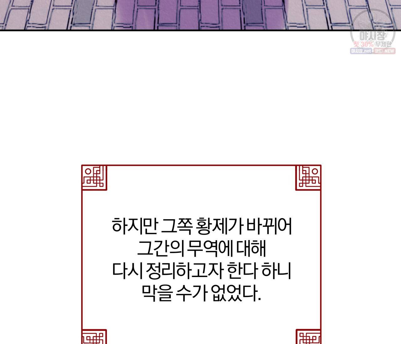 후안무치 외전 2화 4