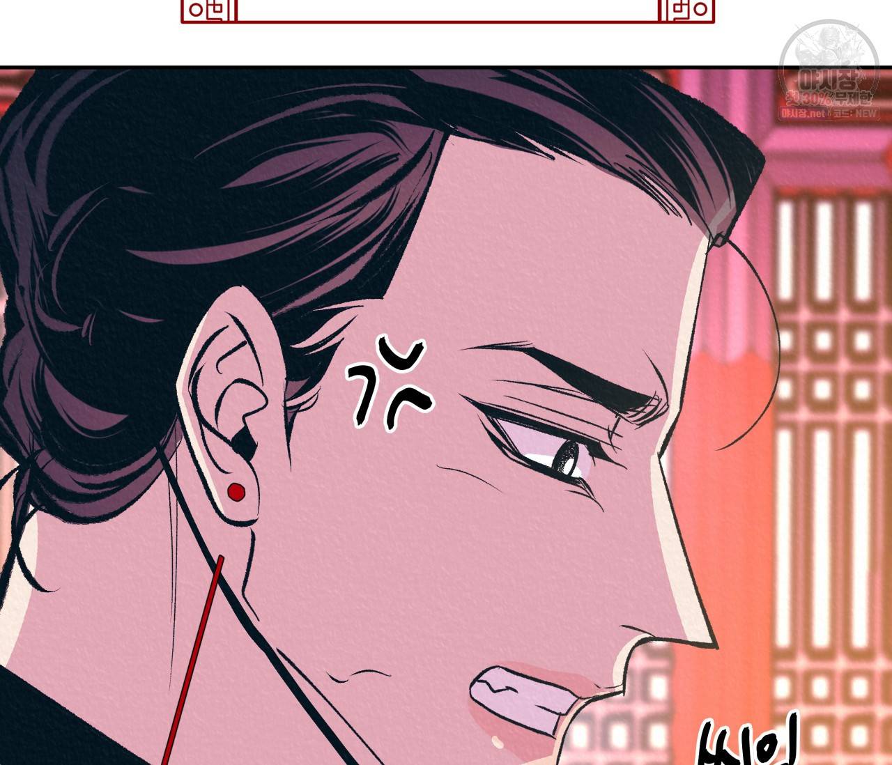 후안무치 외전 2화 5