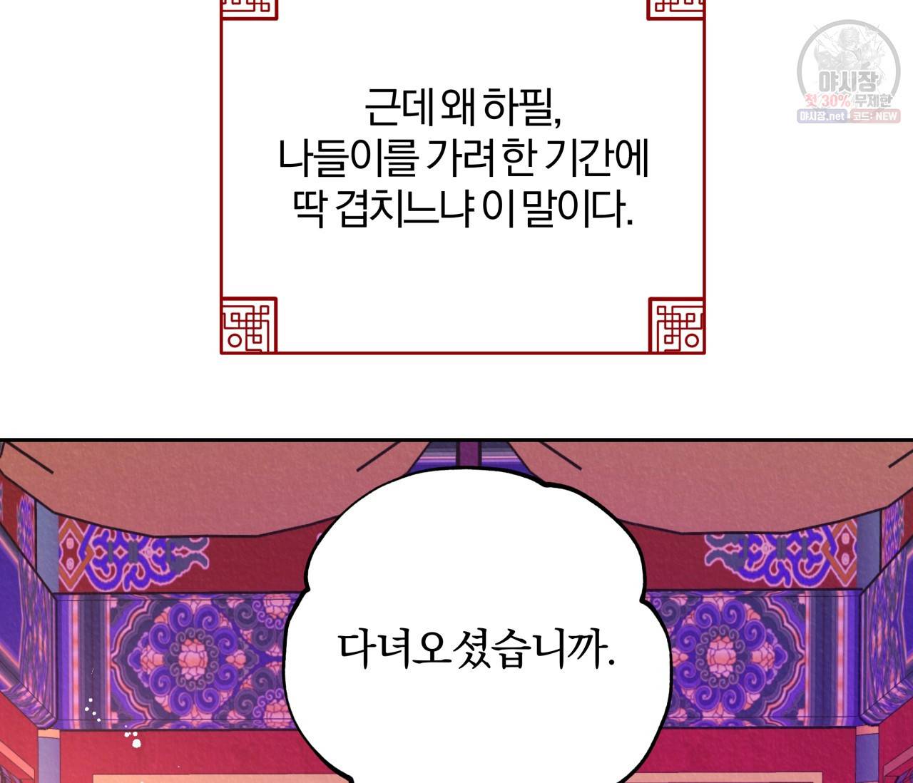 후안무치 외전 2화 7