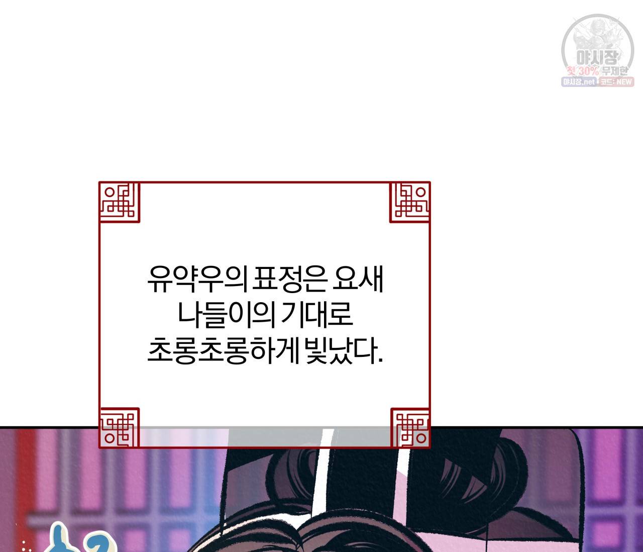 후안무치 외전 2화 10