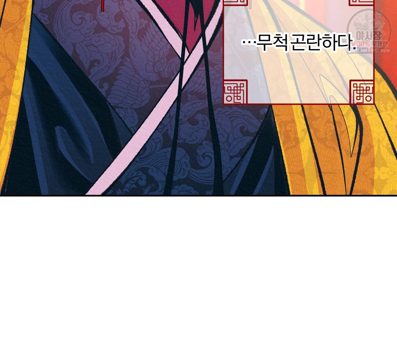 후안무치 외전 2화 14