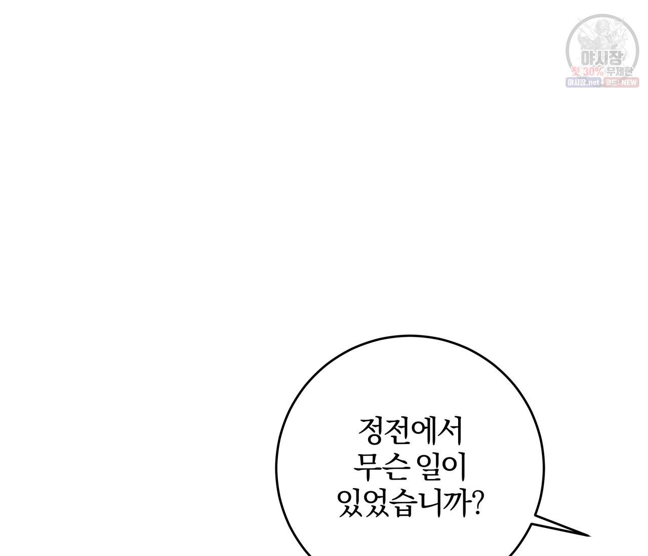 후안무치 외전 2화 15