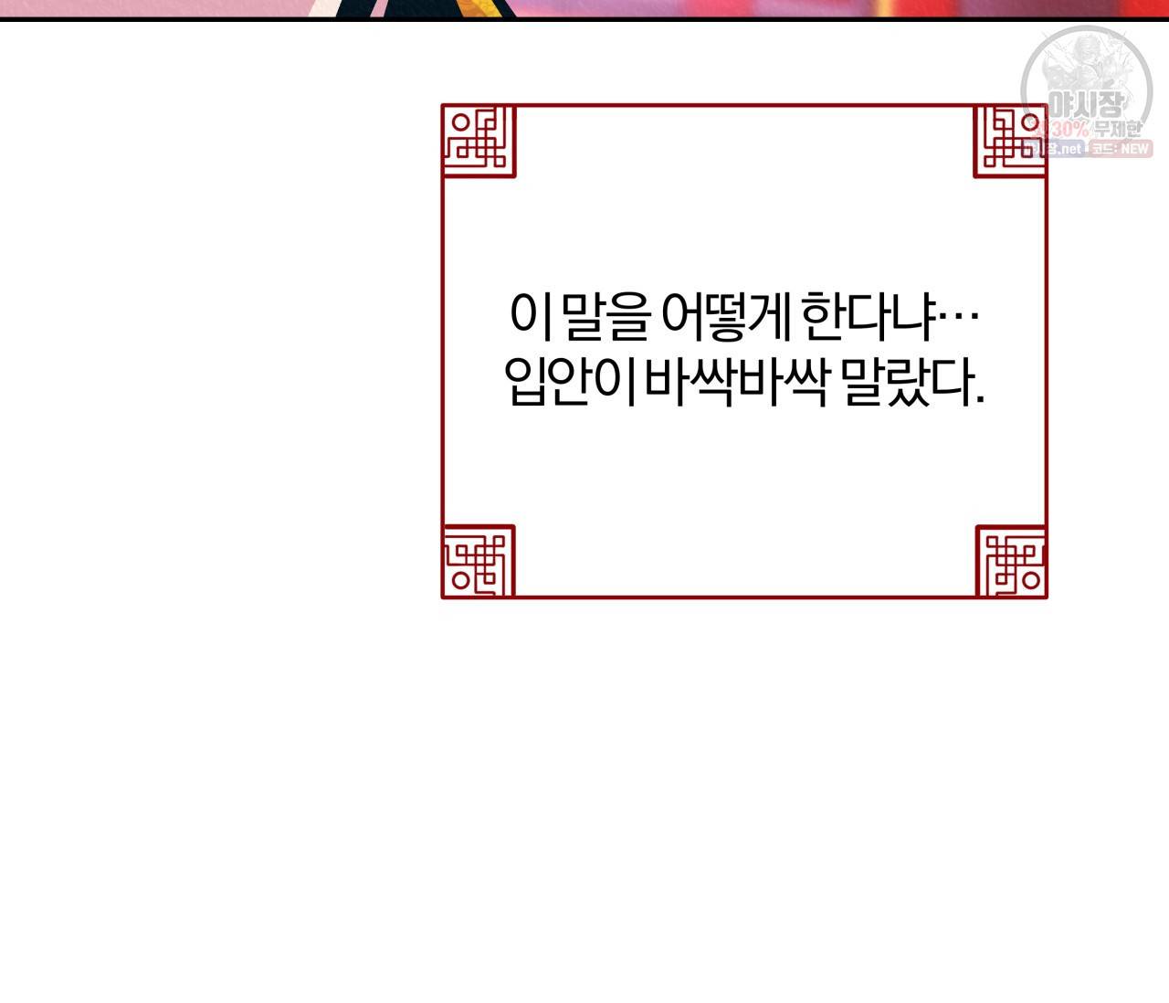 후안무치 외전 2화 17