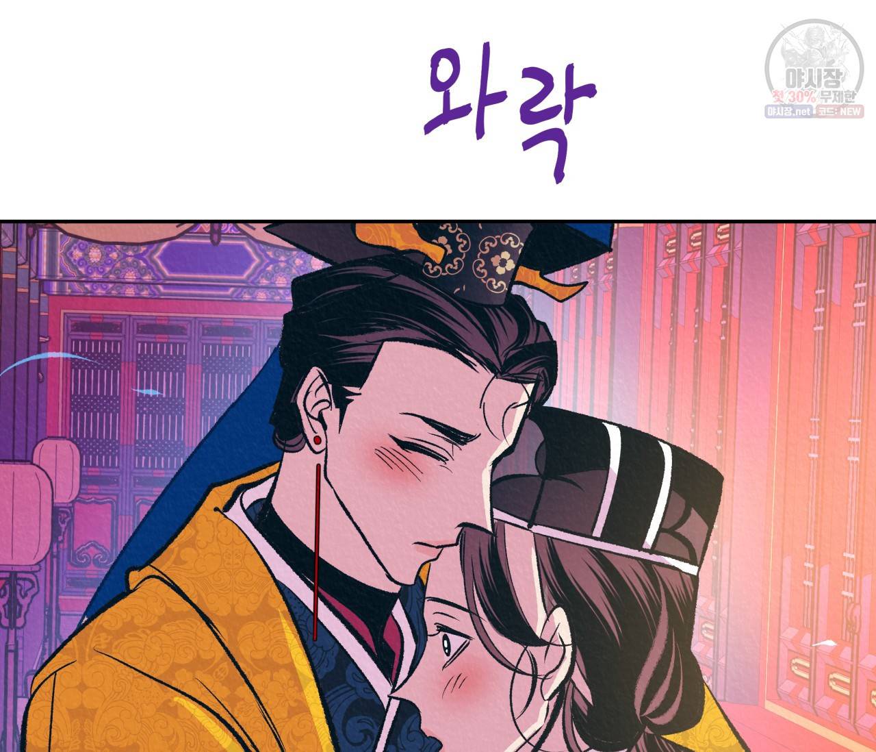 후안무치 외전 2화 18