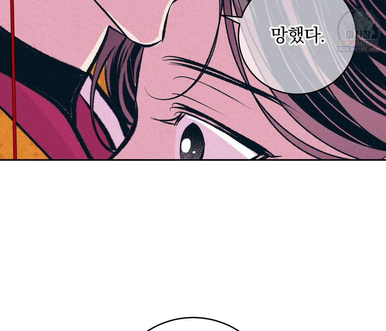 후안무치 외전 2화 23