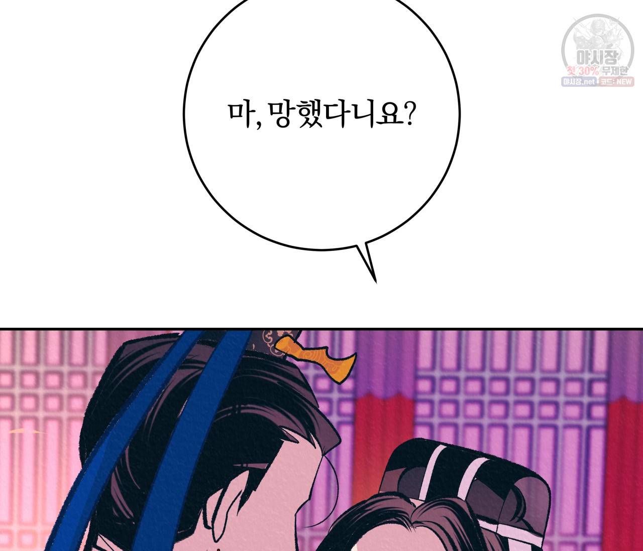 후안무치 외전 2화 24