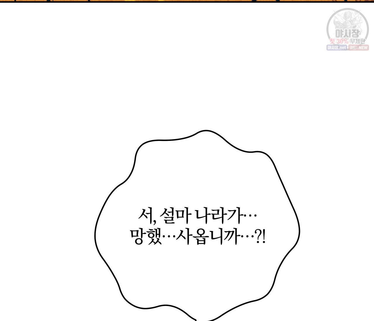 후안무치 외전 2화 26