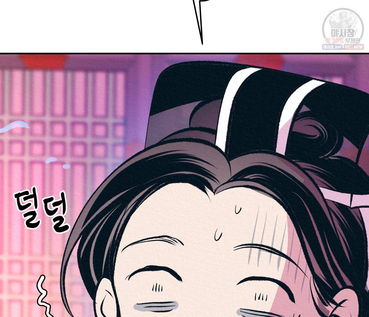 후안무치 외전 2화 27